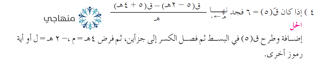 إجابات تمارين ومسائل المشتقة الأولى التوجيهي العلمي